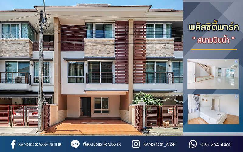 บ้านมือสองตกแต่งใหม่ ทาวน์โฮม 3 ชั้นหลังใหญ่ ม.พลัสซิตี้พาร์ค สนามบินน้ำ เนื้อที่ 22.9 ตร.ว. ฟังก์ชัน 3 ห้องนอน 3 ห้องน้ำ จอดรถได้ 2 คัน บนทำเลโซนเมือง! ใกล้สถานที่ราชการหลายแห่ง เซ็นทรัลรัตนาธิเบศร์ และรถไฟฟ้า "สถานีแยกนนทบุรี1"